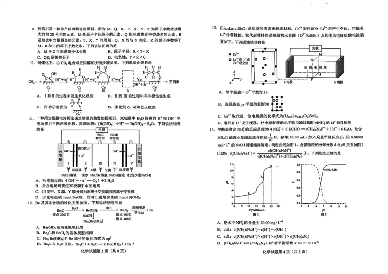 2025高考化学云南卷_1.高考2025全国各省真题+答案_8.高考化学真题及答案更新中_16.云南化学真题