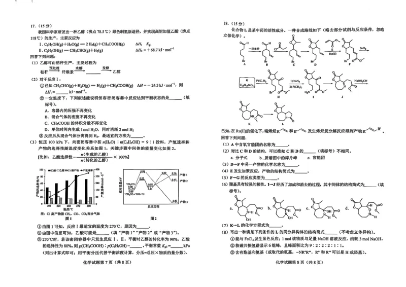 2025高考化学云南卷_1.高考2025全国各省真题+答案_8.高考化学真题及答案更新中_16.云南化学真题