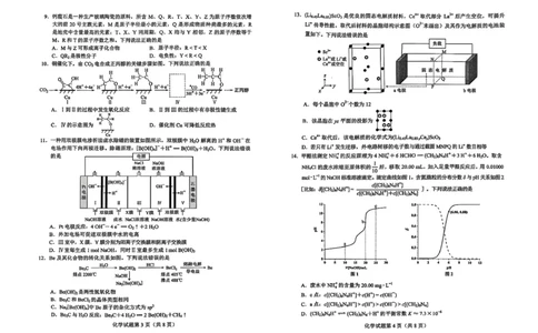 2025高考化学云南卷_1.高考2025全国各省真题+答案_8.高考化学真题及答案更新中_16.云南化学真题