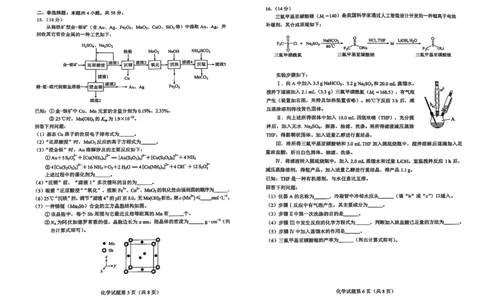 2025高考化学云南卷_1.高考2025全国各省真题+答案_8.高考化学真题及答案更新中_16.云南化学真题