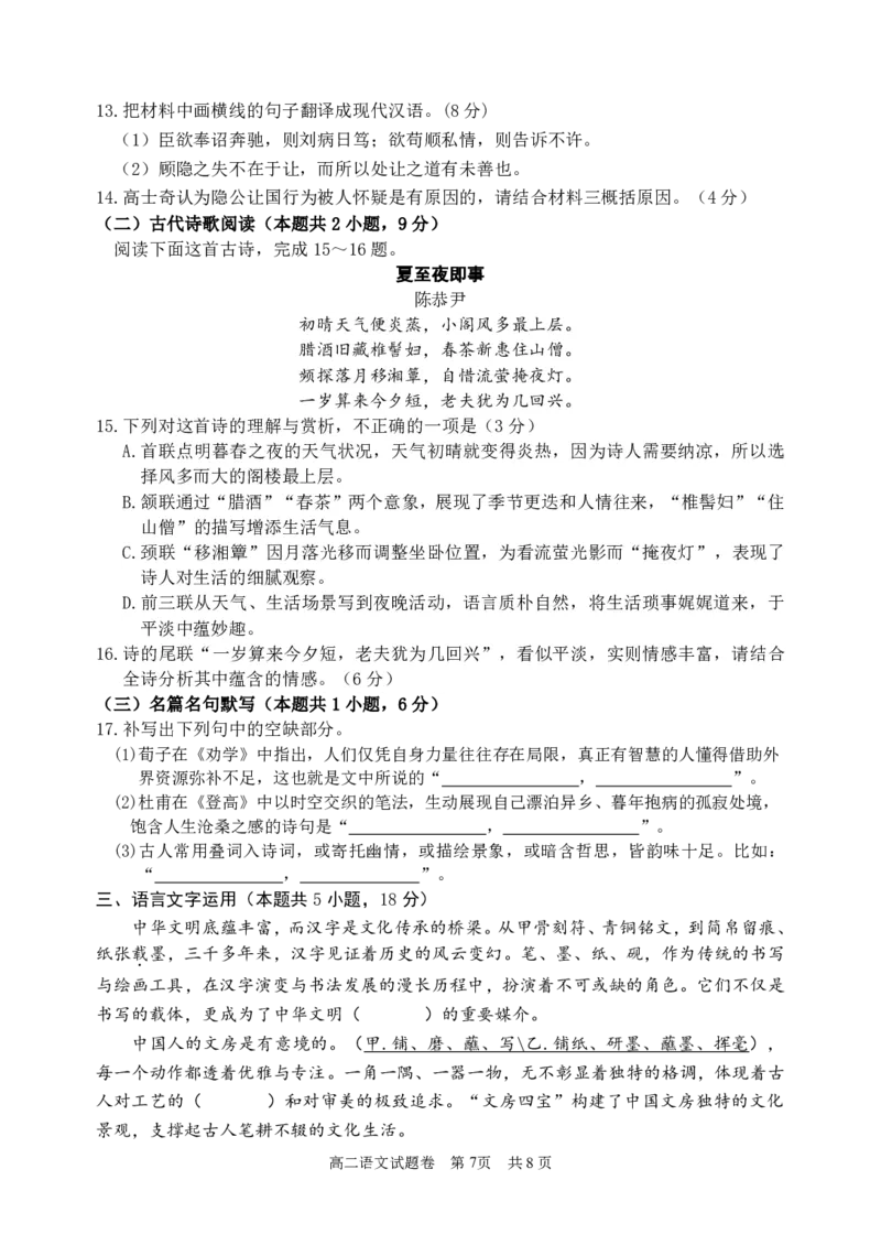 语文试题｜2506丽水高二期末_2025年6月_250628浙江省丽水市2025年6月高二期末考试（全科）