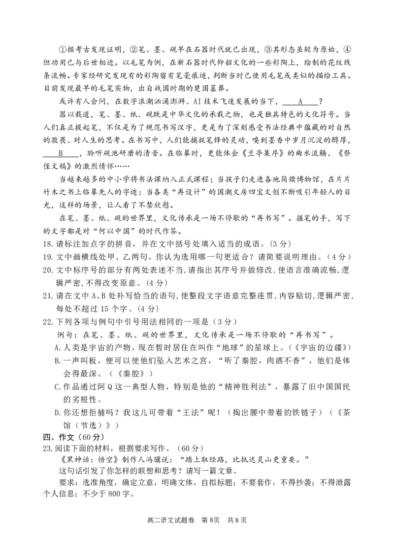 语文试题｜2506丽水高二期末_2025年6月_250628浙江省丽水市2025年6月高二期末考试（全科）