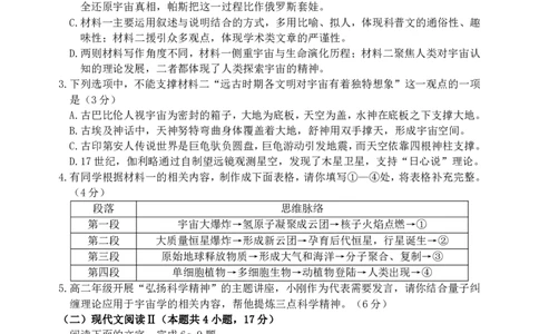 语文试题｜2506丽水高二期末_2025年6月_250628浙江省丽水市2025年6月高二期末考试（全科）