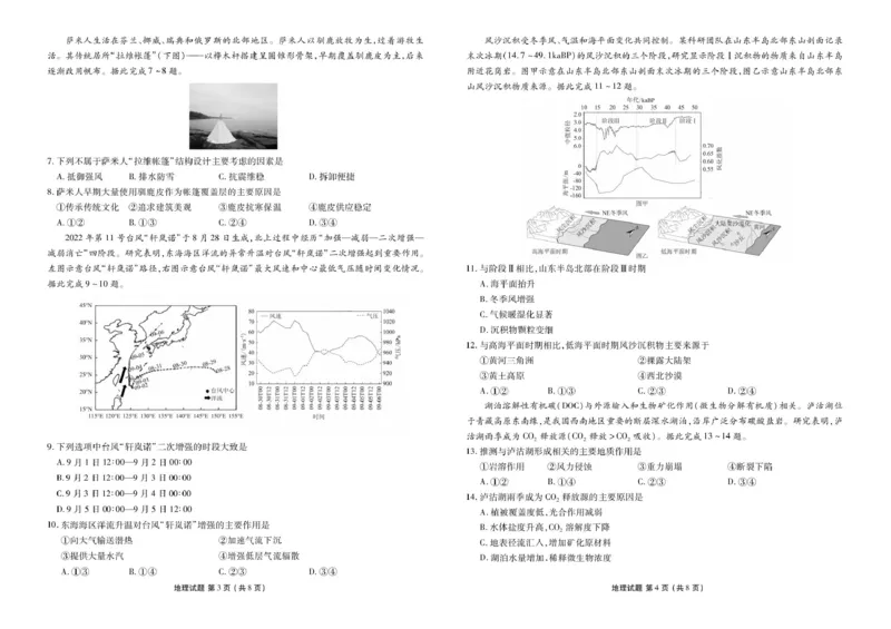 高三12月地理正文_2025年12月_251224广东省衡水金卷2025-2026学年高三上学期12月联考（全科）_广东省衡水金卷2025-2026学年高三上学期12月月考地理试题（含答案）