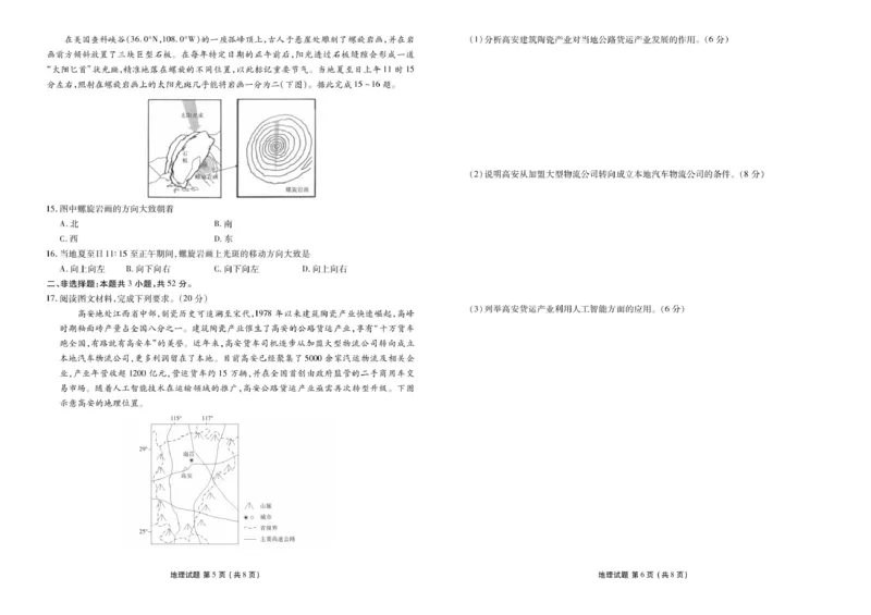 高三12月地理正文_2025年12月_251224广东省衡水金卷2025-2026学年高三上学期12月联考（全科）_广东省衡水金卷2025-2026学年高三上学期12月月考地理试题（含答案）
