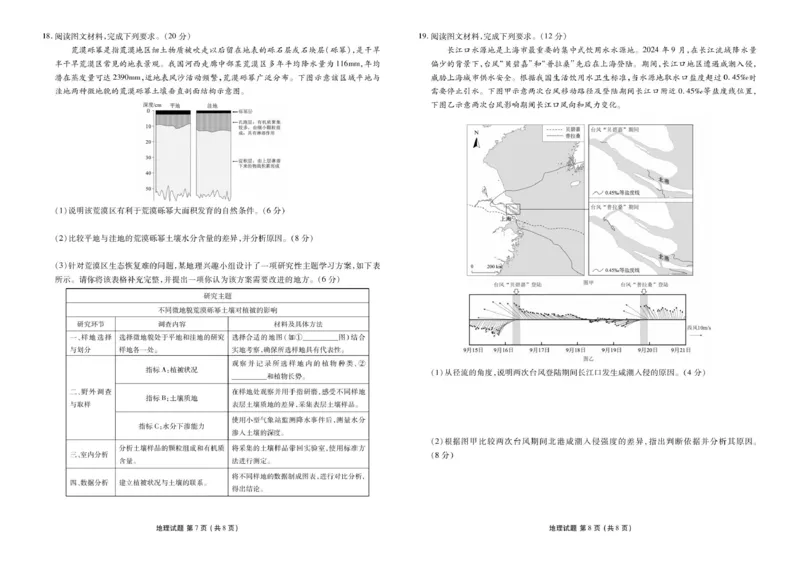 高三12月地理正文_2025年12月_251224广东省衡水金卷2025-2026学年高三上学期12月联考（全科）_广东省衡水金卷2025-2026学年高三上学期12月月考地理试题（含答案）