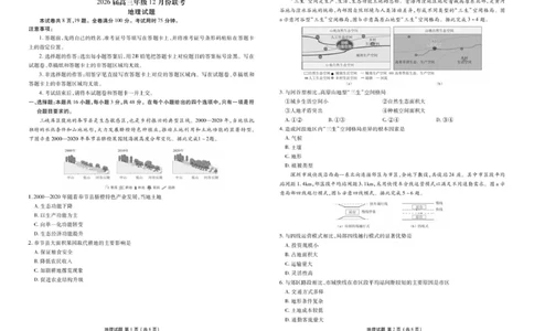 高三12月地理正文_2025年12月_251224广东省衡水金卷2025-2026学年高三上学期12月联考（全科）_广东省衡水金卷2025-2026学年高三上学期12月月考地理试题（含答案）