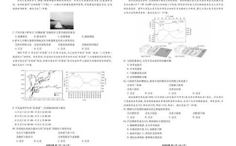 高三12月地理正文_2025年12月_251224广东省衡水金卷2025-2026学年高三上学期12月联考（全科）_广东省衡水金卷2025-2026学年高三上学期12月月考地理试题（含答案）