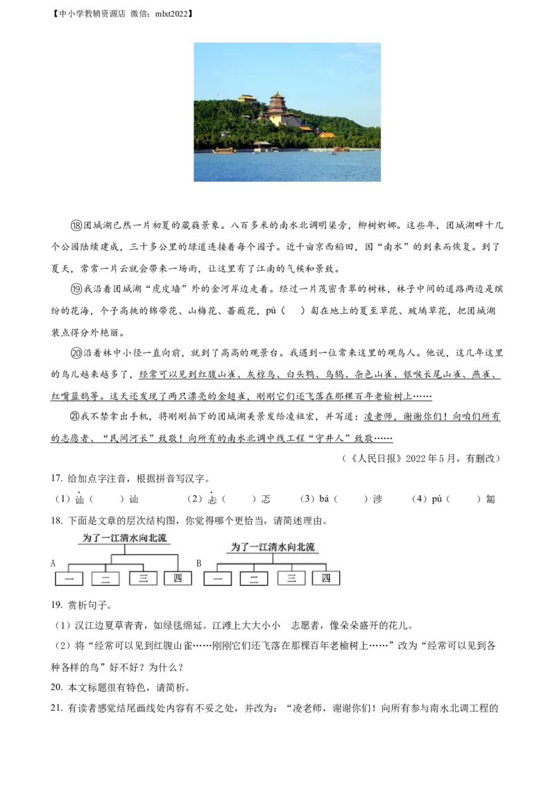 精品解析：2022年山东省德州市中考语文真题（解析版）_中考真题_1.语文中考真题2015-2024年_2022中考语文真题145份20