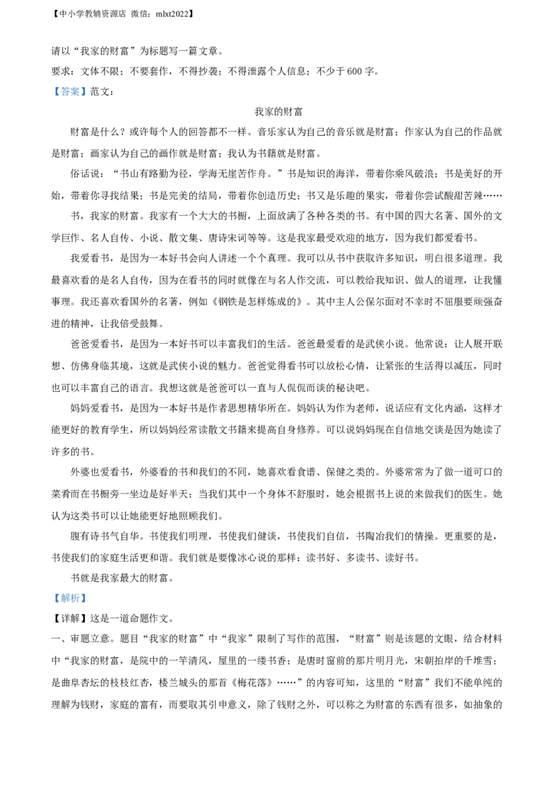 精品解析：2022年山东省德州市中考语文真题（解析版）_中考真题_1.语文中考真题2015-2024年_2022中考语文真题145份20