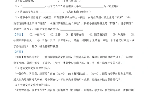 精品解析：2022年山东省德州市中考语文真题（解析版）_中考真题_1.语文中考真题2015-2024年_2022中考语文真题145份20