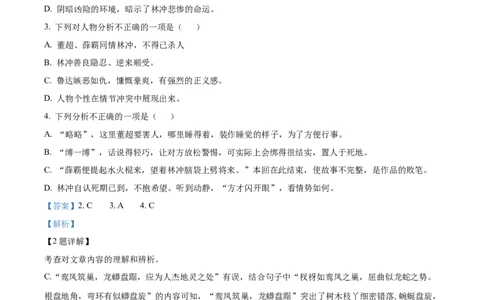精品解析：2022年山东省德州市中考语文真题（解析版）_中考真题_1.语文中考真题2015-2024年_2022中考语文真题145份20