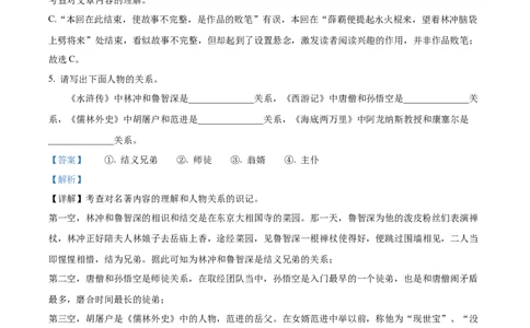 精品解析：2022年山东省德州市中考语文真题（解析版）_中考真题_1.语文中考真题2015-2024年_2022中考语文真题145份20