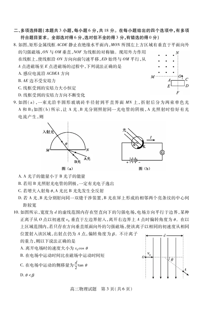 高三物理_251111山西省运城市2026第一学期期中调研测试（全科）_山西省运城市2026第一学期期中调研测试物理