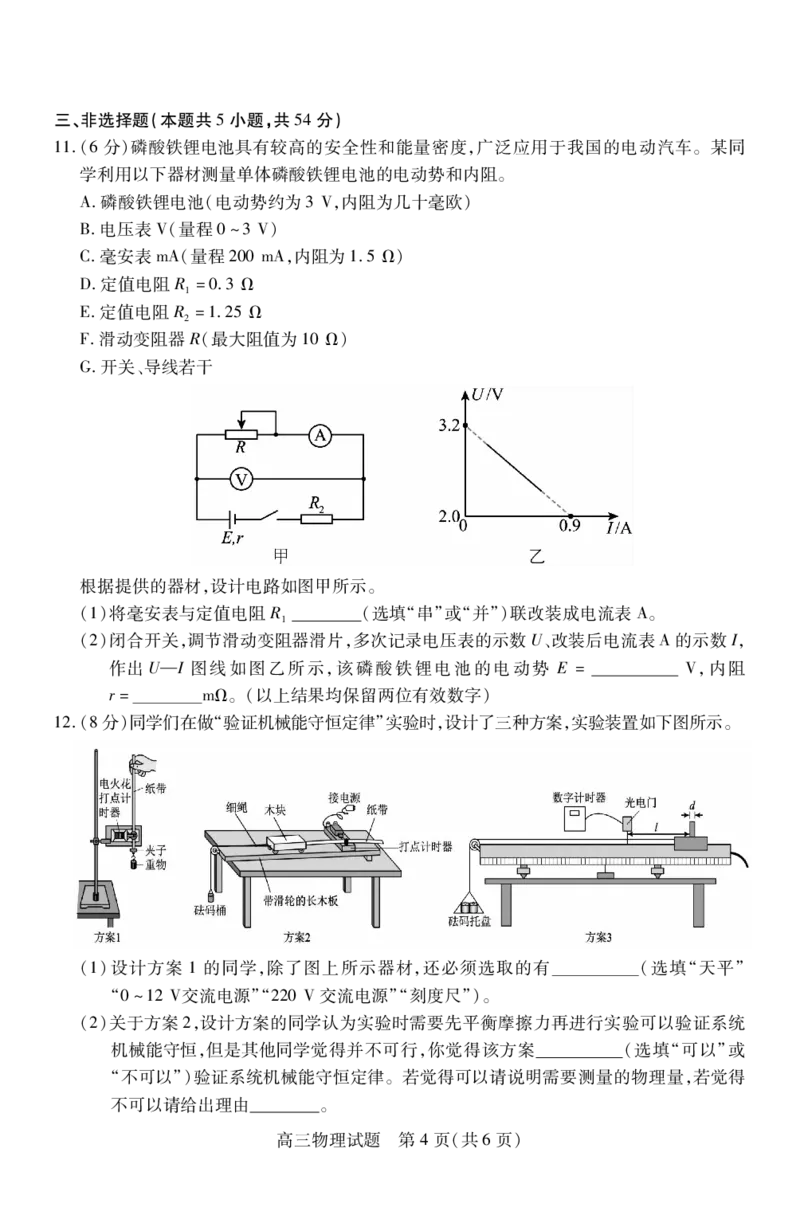 高三物理_251111山西省运城市2026第一学期期中调研测试（全科）_山西省运城市2026第一学期期中调研测试物理