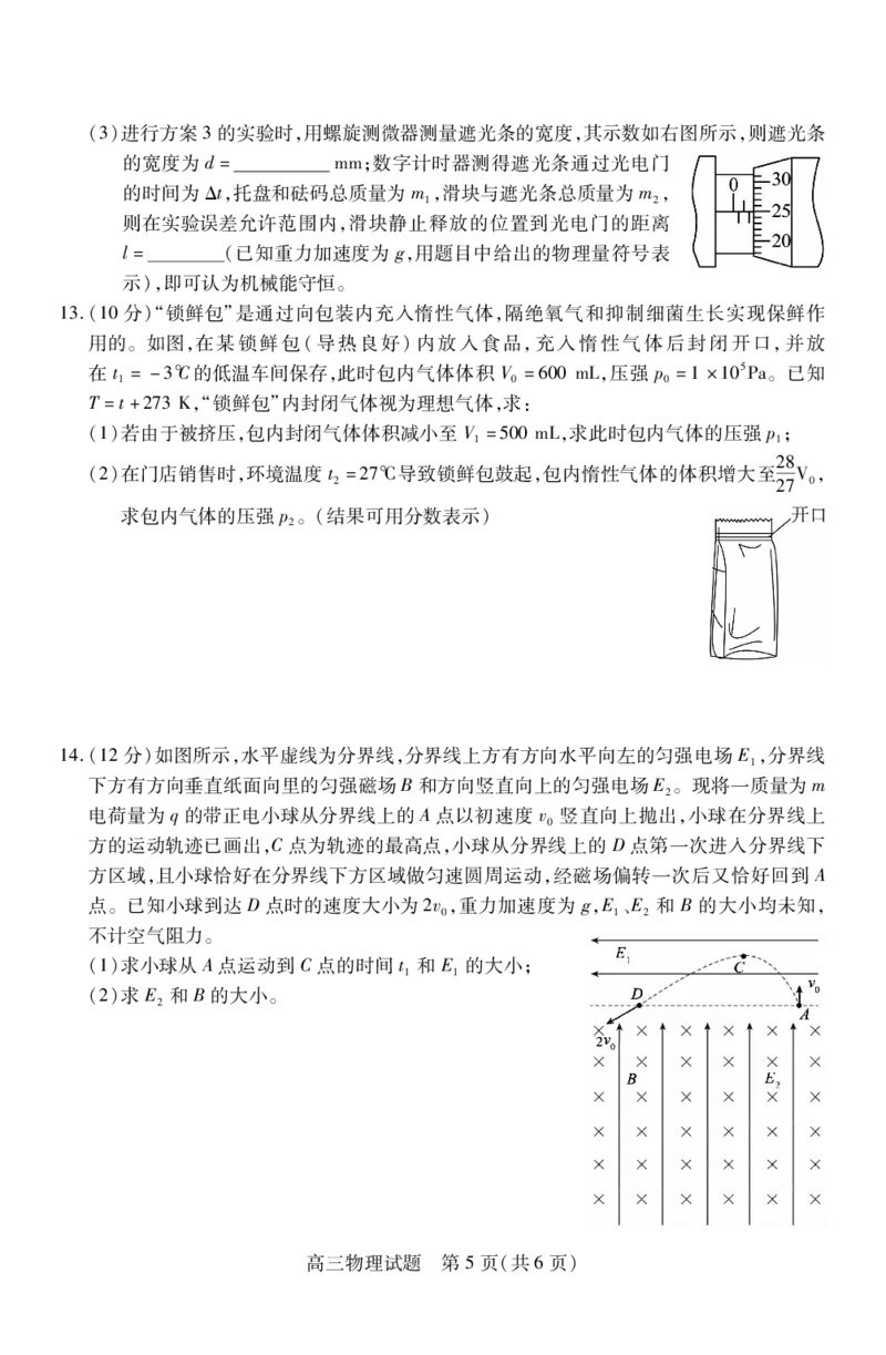 高三物理_251111山西省运城市2026第一学期期中调研测试（全科）_山西省运城市2026第一学期期中调研测试物理