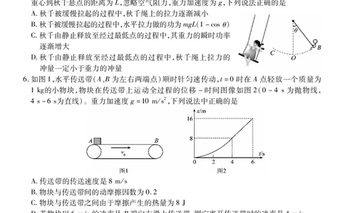 高三物理_251111山西省运城市2026第一学期期中调研测试（全科）_山西省运城市2026第一学期期中调研测试物理