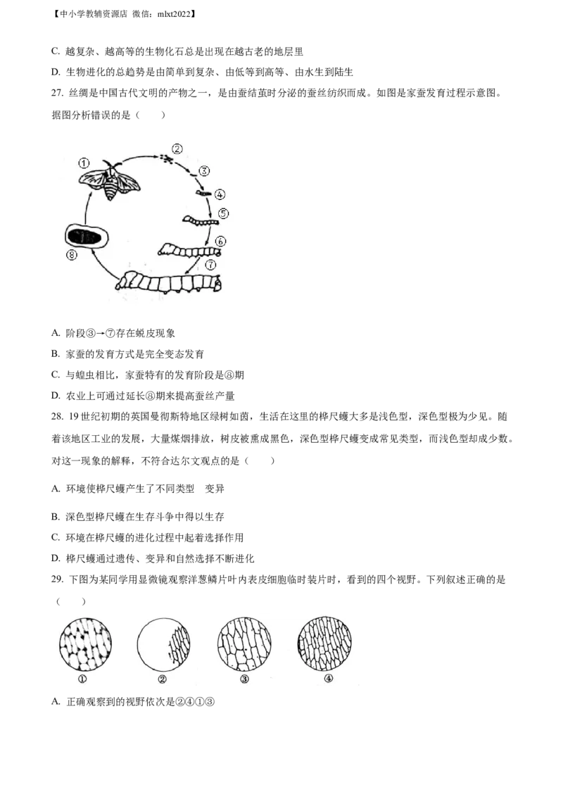 精品解析：2022年山东省日照市中考生物真题（原卷版）_中考真题_8.生物中考真题2015-2024年_2022年全国中考生物114份14