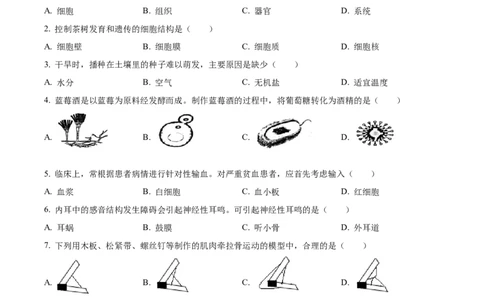 精品解析：2022年山东省日照市中考生物真题（原卷版）_中考真题_8.生物中考真题2015-2024年_2022年全国中考生物114份14