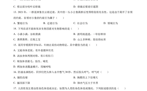 精品解析：2022年山东省日照市中考生物真题（原卷版）_中考真题_8.生物中考真题2015-2024年_2022年全国中考生物114份14