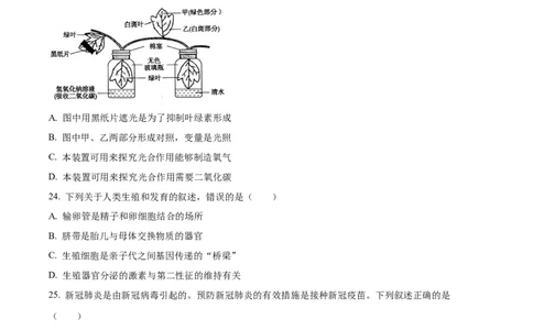 精品解析：2022年山东省日照市中考生物真题（原卷版）_中考真题_8.生物中考真题2015-2024年_2022年全国中考生物114份14