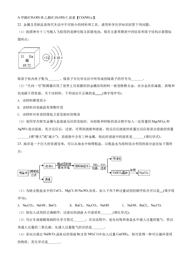精品解析：2022年山东省泰安市中考化学真题（原卷版）_中考真题_5.化学中考真题2015-2024年_2022年中考化学真题（127份）14