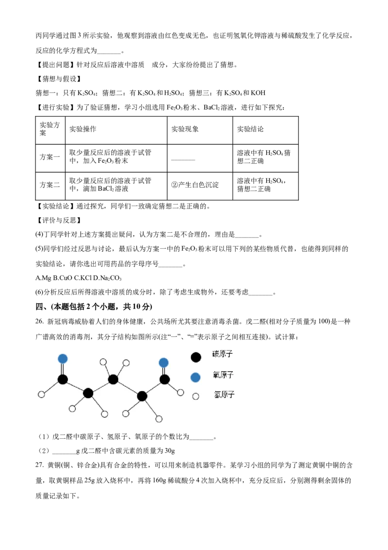 精品解析：2022年山东省泰安市中考化学真题（原卷版）_中考真题_5.化学中考真题2015-2024年_2022年中考化学真题（127份）14
