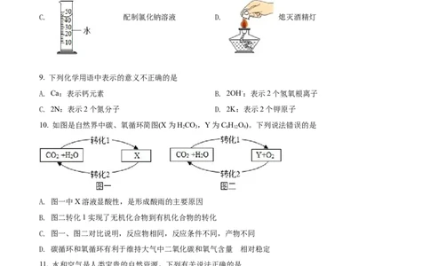 精品解析：2022年山东省泰安市中考化学真题（原卷版）_中考真题_5.化学中考真题2015-2024年_2022年中考化学真题（127份）14