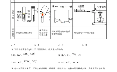 精品解析：2022年山东省泰安市中考化学真题（原卷版）_中考真题_5.化学中考真题2015-2024年_2022年中考化学真题（127份）14