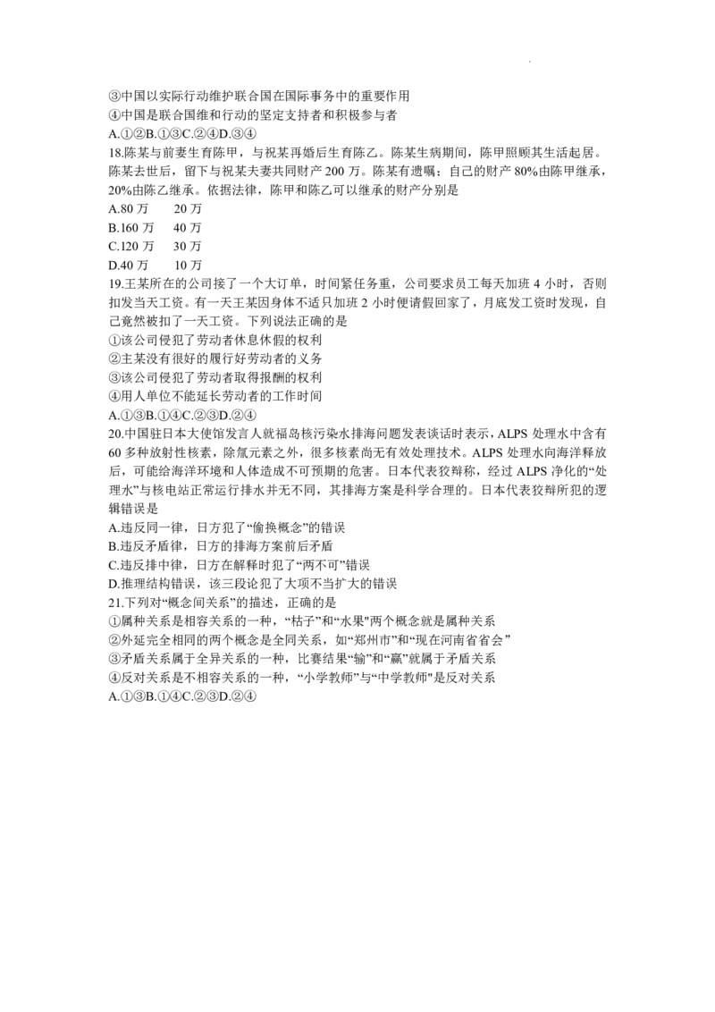 政治-2024届河南省郑州市高三上学期一模考试_2024届河南省郑州市高三上学期一模考试