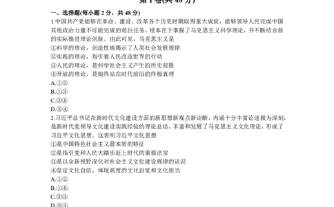 政治-2024届河南省郑州市高三上学期一模考试_2024届河南省郑州市高三上学期一模考试