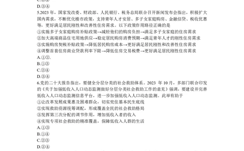 政治-2024届河南省郑州市高三上学期一模考试_2024届河南省郑州市高三上学期一模考试
