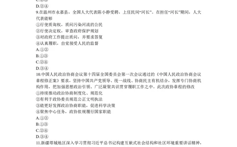 政治-2024届河南省郑州市高三上学期一模考试_2024届河南省郑州市高三上学期一模考试