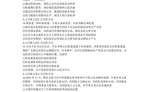 政治-2024届河南省郑州市高三上学期一模考试_2024届河南省郑州市高三上学期一模考试