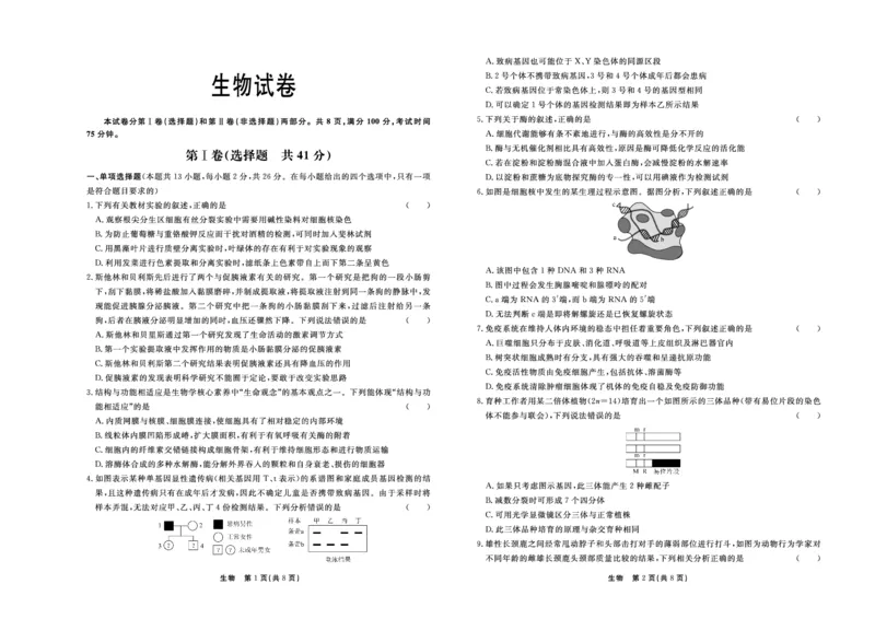 生物_2024届河北衡中同卷高三1月考试_河北衡中同卷2024届高三1月考试生物