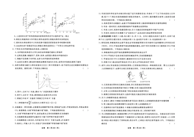 生物_2024届河北衡中同卷高三1月考试_河北衡中同卷2024届高三1月考试生物