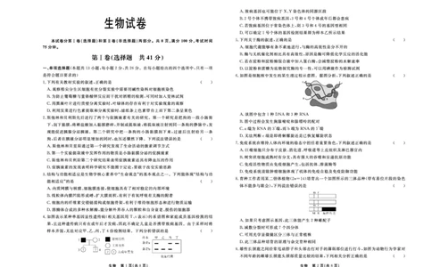 生物_2024届河北衡中同卷高三1月考试_河北衡中同卷2024届高三1月考试生物