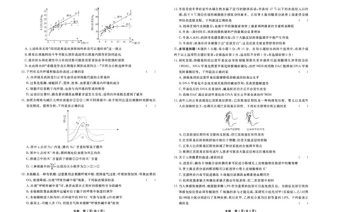 生物_2024届河北衡中同卷高三1月考试_河北衡中同卷2024届高三1月考试生物
