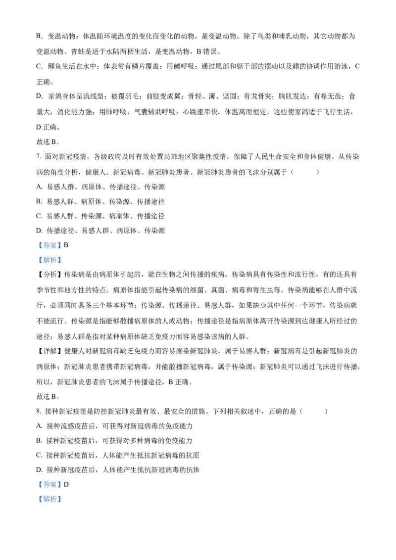 精品解析：2022年甘肃省平凉市中考生物真题（解析版）_中考真题_8.生物中考真题2015-2024年_2022年全国中考生物114份14