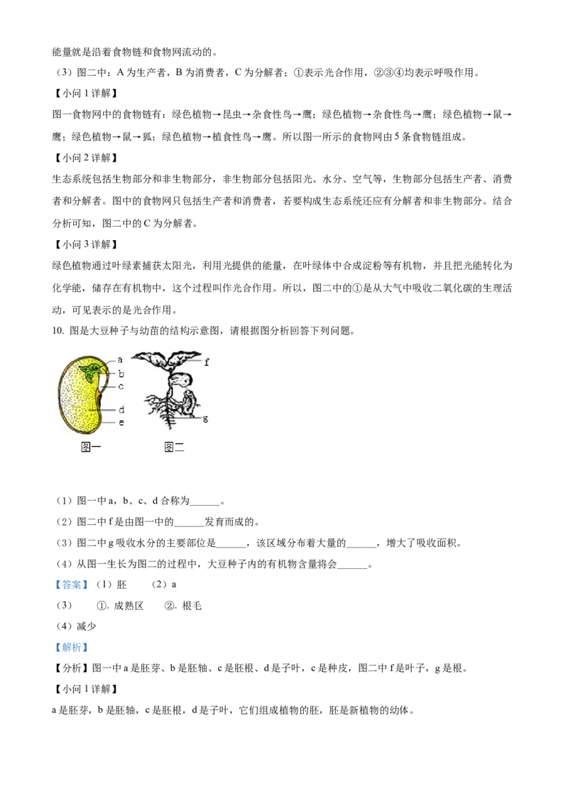 精品解析：2022年甘肃省平凉市中考生物真题（解析版）_中考真题_8.生物中考真题2015-2024年_2022年全国中考生物114份14