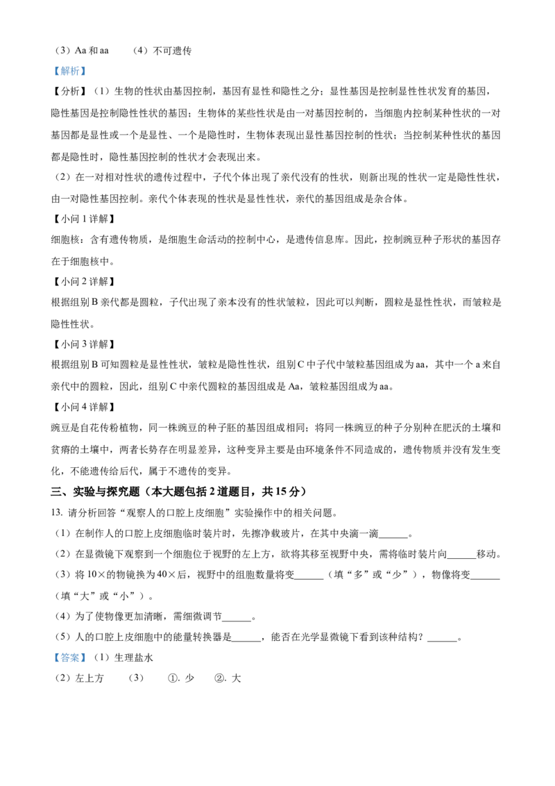 精品解析：2022年甘肃省平凉市中考生物真题（解析版）_中考真题_8.生物中考真题2015-2024年_2022年全国中考生物114份14