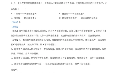 精品解析：2022年甘肃省平凉市中考生物真题（解析版）_中考真题_8.生物中考真题2015-2024年_2022年全国中考生物114份14