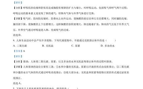 精品解析：2022年甘肃省平凉市中考生物真题（解析版）_中考真题_8.生物中考真题2015-2024年_2022年全国中考生物114份14