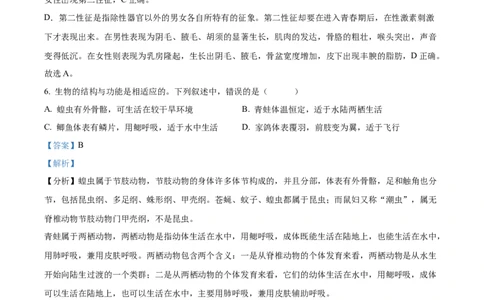 精品解析：2022年甘肃省平凉市中考生物真题（解析版）_中考真题_8.生物中考真题2015-2024年_2022年全国中考生物114份14