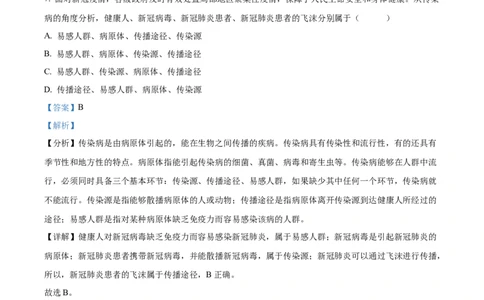 精品解析：2022年甘肃省平凉市中考生物真题（解析版）_中考真题_8.生物中考真题2015-2024年_2022年全国中考生物114份14