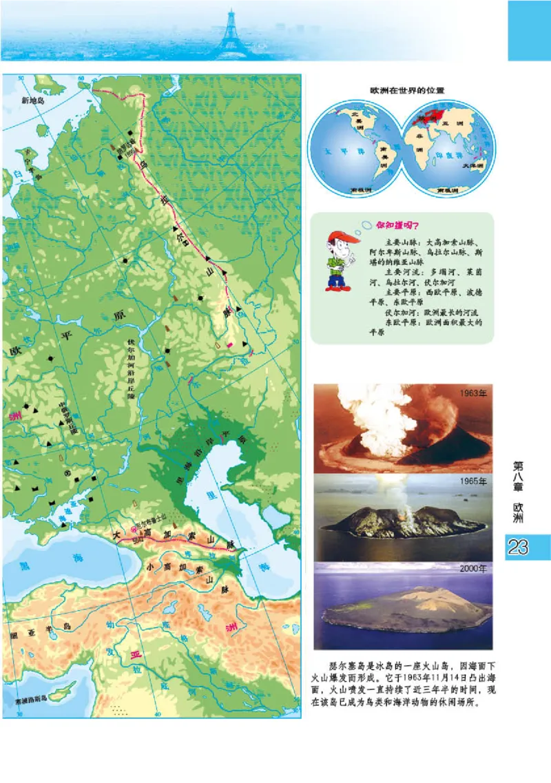 粤教版7年级地理下册地理图册_4-教培资料-26年最新资料-同步更新_初中高中教资_03科三专项（进去保存报考的学科即可）_02科三专项（笔记真题思维导图教学设计版本二）