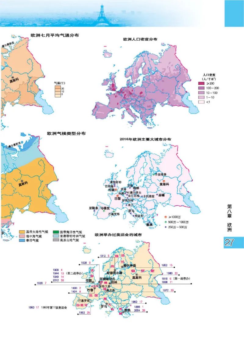 粤教版7年级地理下册地理图册_4-教培资料-26年最新资料-同步更新_初中高中教资_03科三专项（进去保存报考的学科即可）_02科三专项（笔记真题思维导图教学设计版本二）