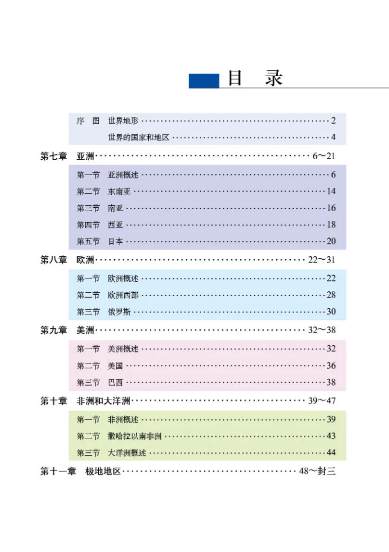 粤教版7年级地理下册地理图册_4-教培资料-26年最新资料-同步更新_初中高中教资_03科三专项（进去保存报考的学科即可）_02科三专项（笔记真题思维导图教学设计版本二）