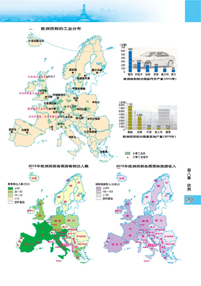 粤教版7年级地理下册地理图册_4-教培资料-26年最新资料-同步更新_初中高中教资_03科三专项（进去保存报考的学科即可）_02科三专项（笔记真题思维导图教学设计版本二）
