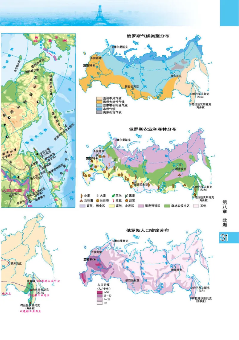 粤教版7年级地理下册地理图册_4-教培资料-26年最新资料-同步更新_初中高中教资_03科三专项（进去保存报考的学科即可）_02科三专项（笔记真题思维导图教学设计版本二）